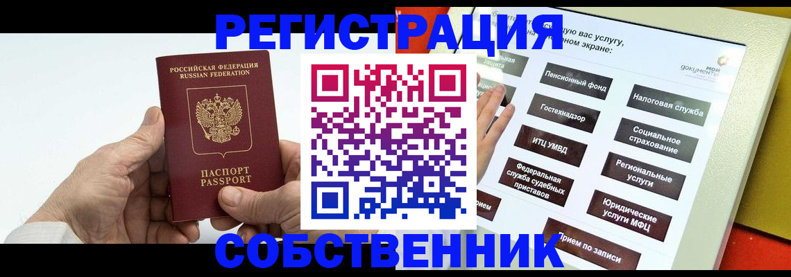 временная регистрация в Хабаровске