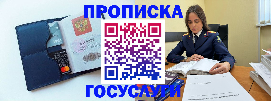 временная регистрация гарантия в Хабаровске