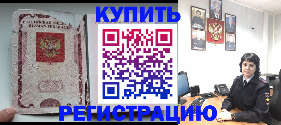 прописка для работы в Хабаровске