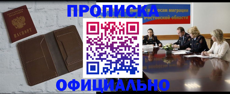 прописка поиск в Хабаровске