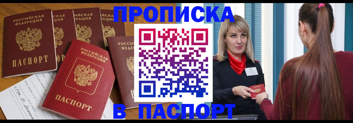 прописка регистрация в Хабаровске