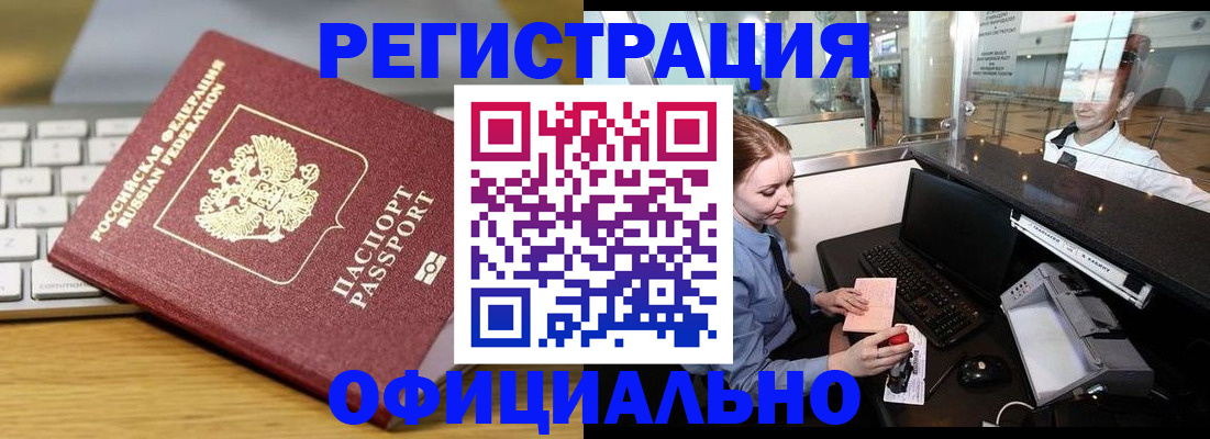 временная регистрация поиск в Хабаровске
